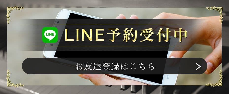 千葉県千葉市中央区メンズエステ「PIANO~ピアノ」のLINEでWEB予約